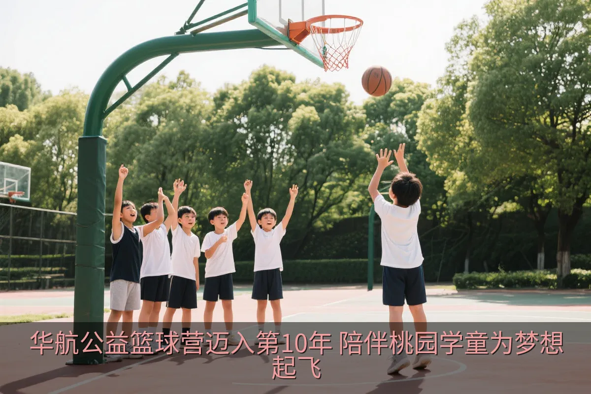 篮球营学员进行投篮挑战赛